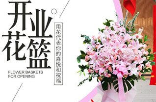 青海海东市花篮配送